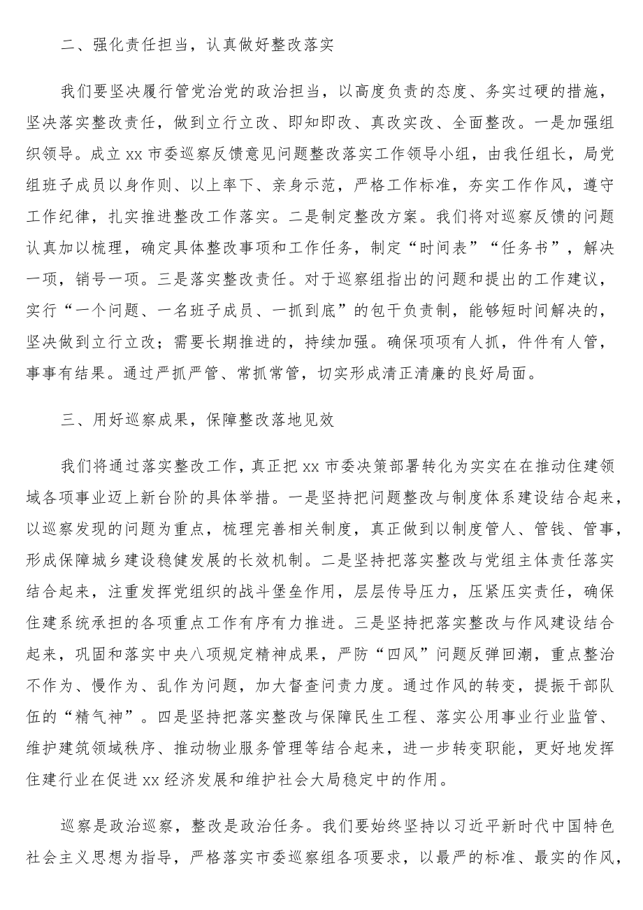 在巡察组巡察反馈会议上的表态发言5篇.docx_第2页