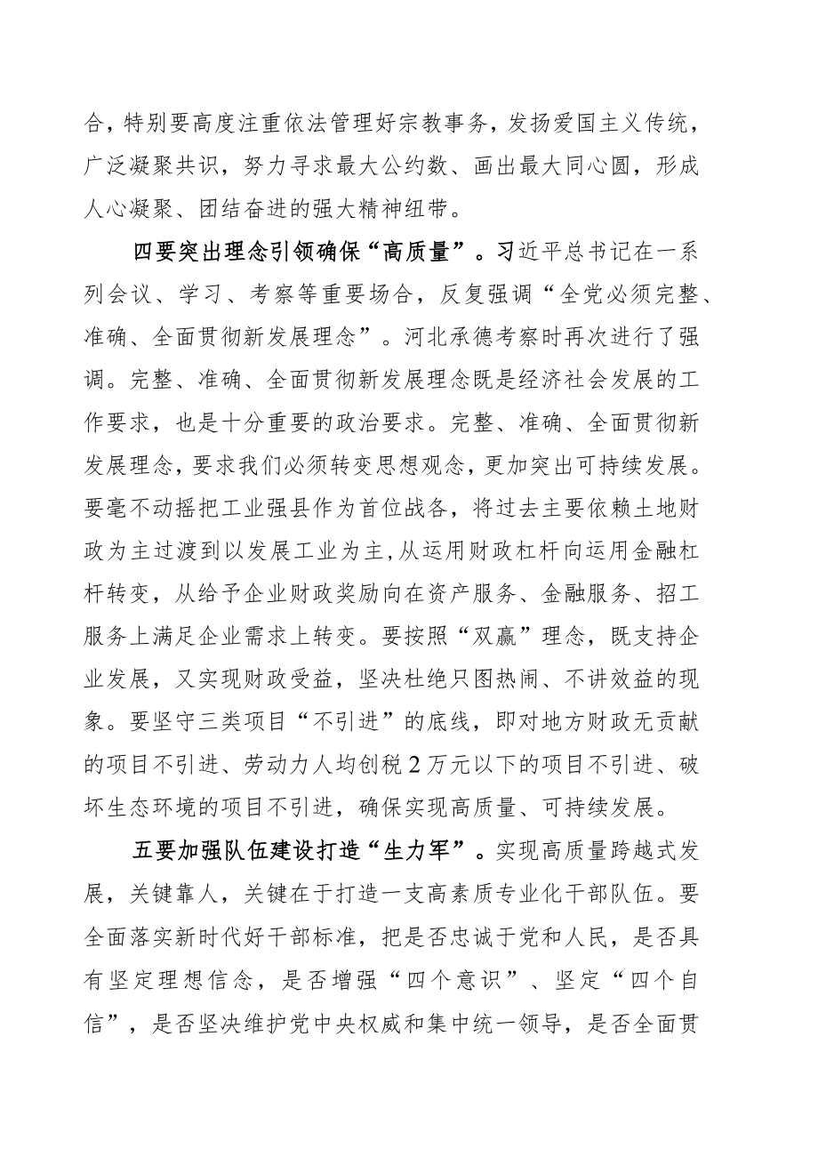 在县委理论学习中心组第9次集体学习会议上的主持词.docx_第3页