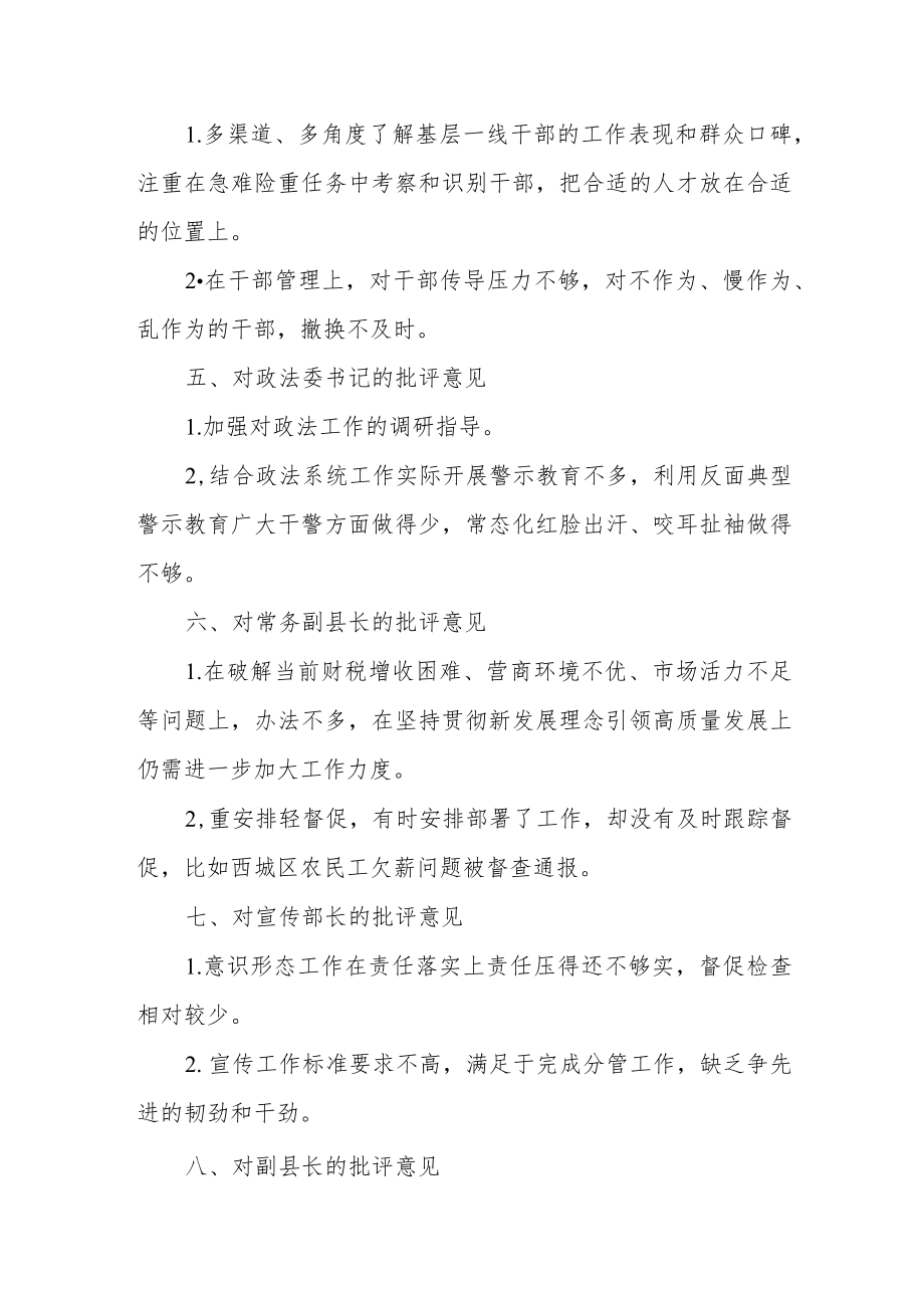 在县委民主生活会上对县委常委的批评意见（30条）.docx_第2页