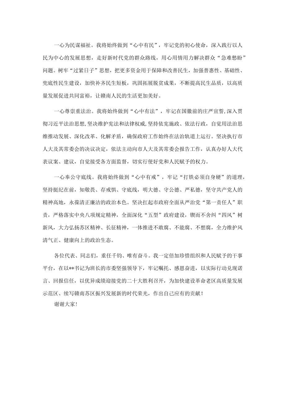 在市六届人大三次会议上当选市长后的讲话.docx_第2页