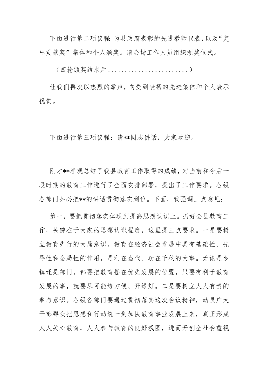 在庆祝第38个教师节暨表彰大会上的主持词(共两篇).docx_第2页