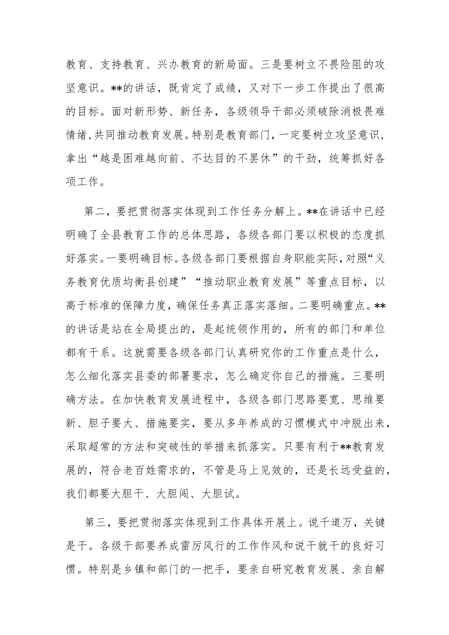 在庆祝第38个教师节暨表彰大会上的主持词(共两篇).docx_第3页