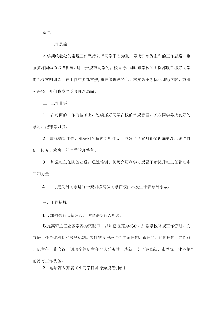 学校德育工作计划范文三篇.docx_第2页