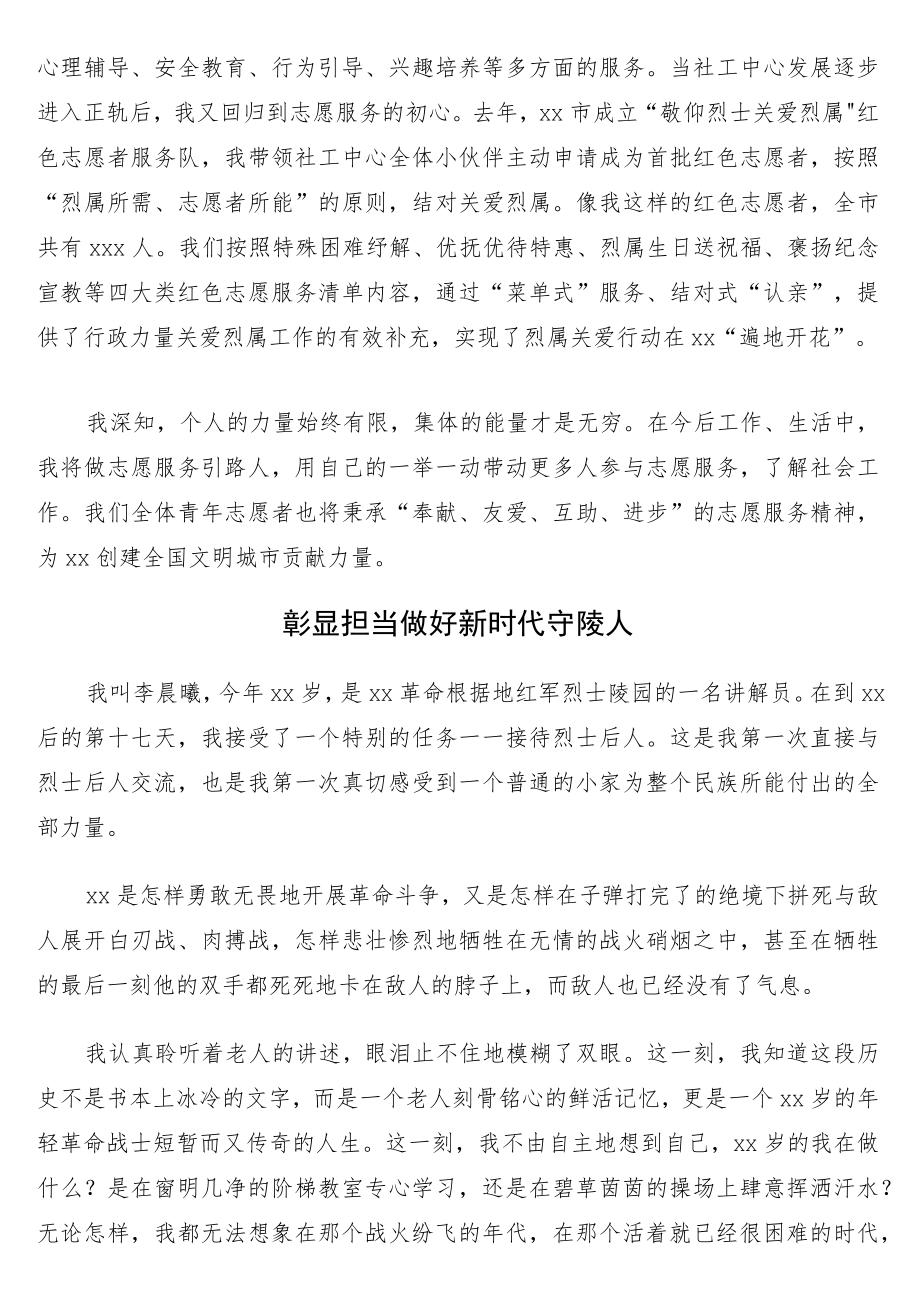 在全市学习贯彻在庆祝中国共产主义青团100周大会上的重要讲话精神座谈会上的发言6篇.docx_第2页