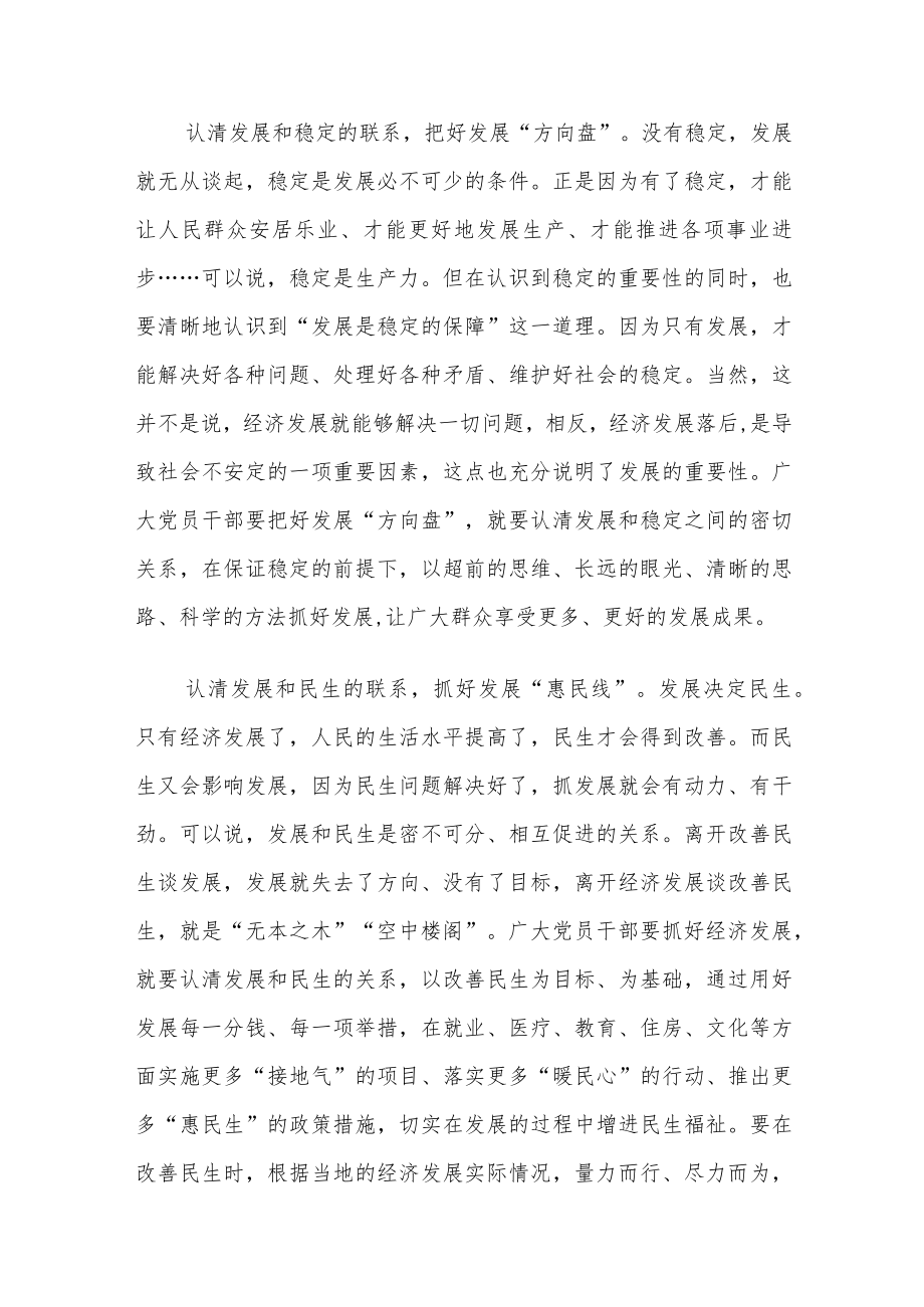 学习贯彻（XX）自治区党委十届五次全会精神心得体会5篇.docx_第2页