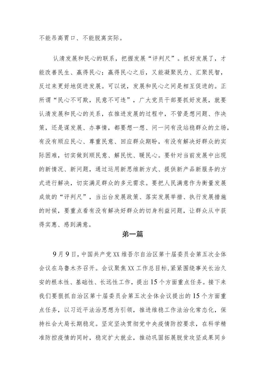 学习贯彻（XX）自治区党委十届五次全会精神心得体会5篇.docx_第3页