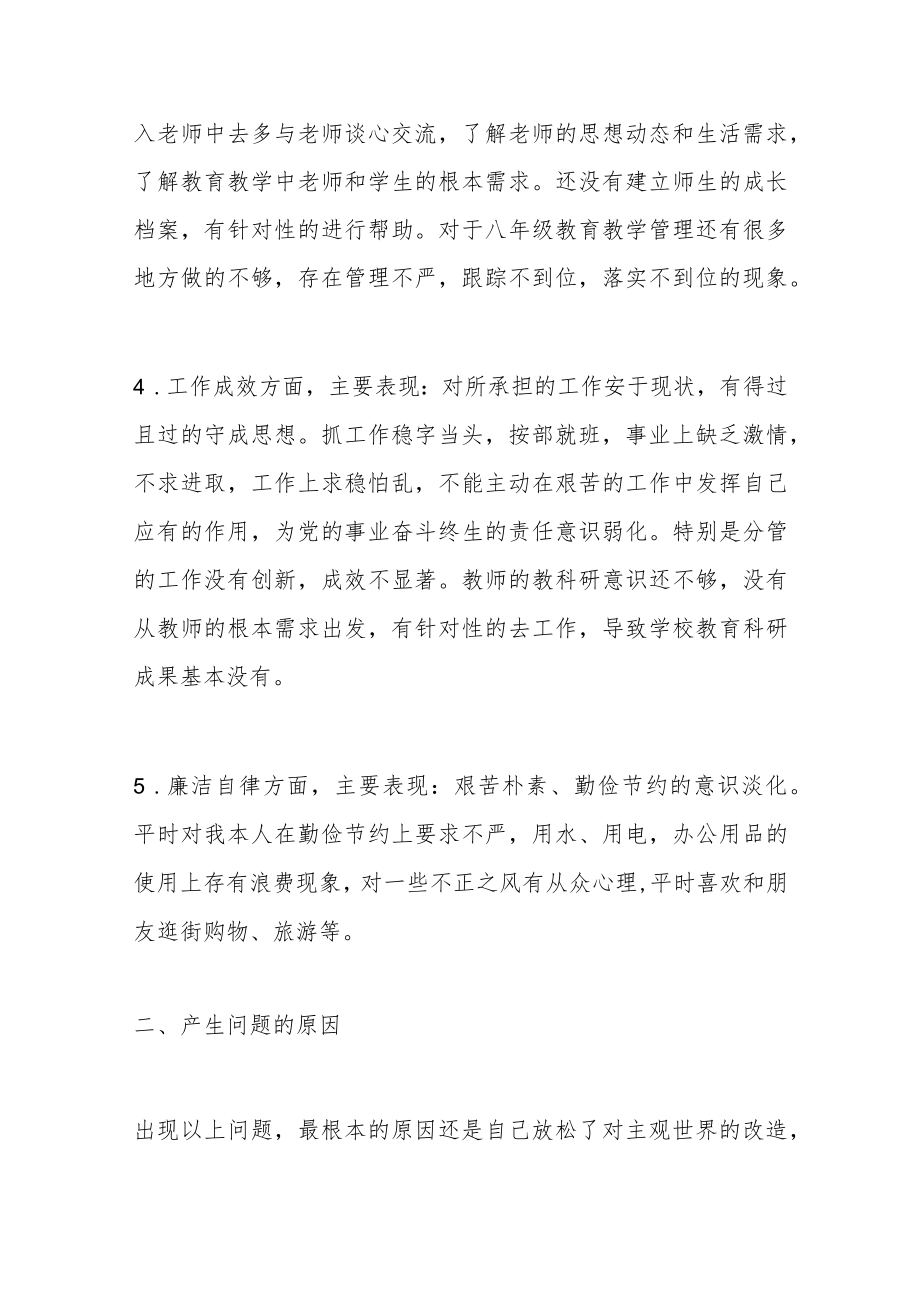 学校教师党风廉政建设专题组织生活会个人对照检查材料范文.docx_第3页