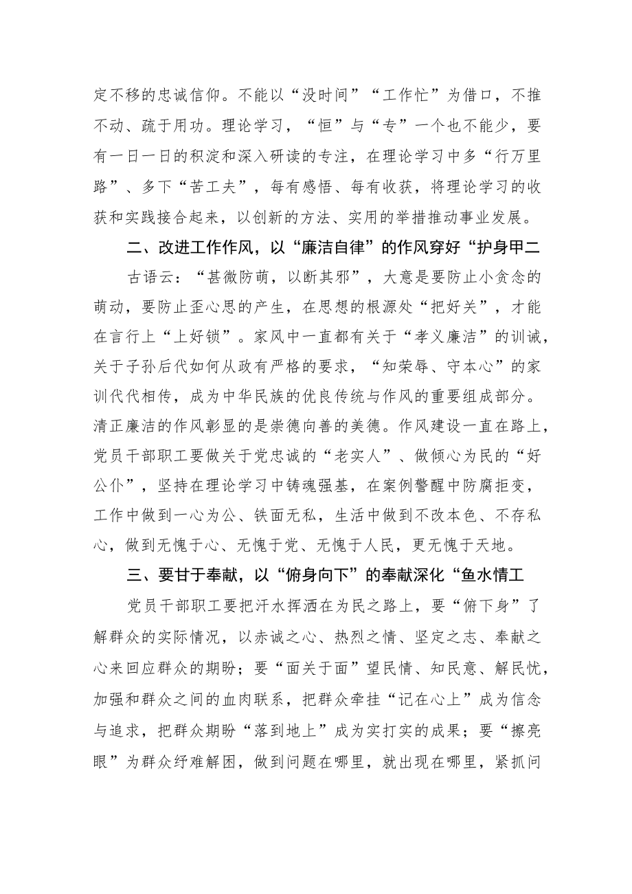 在机关干部职工会议上的讲话.docx_第2页