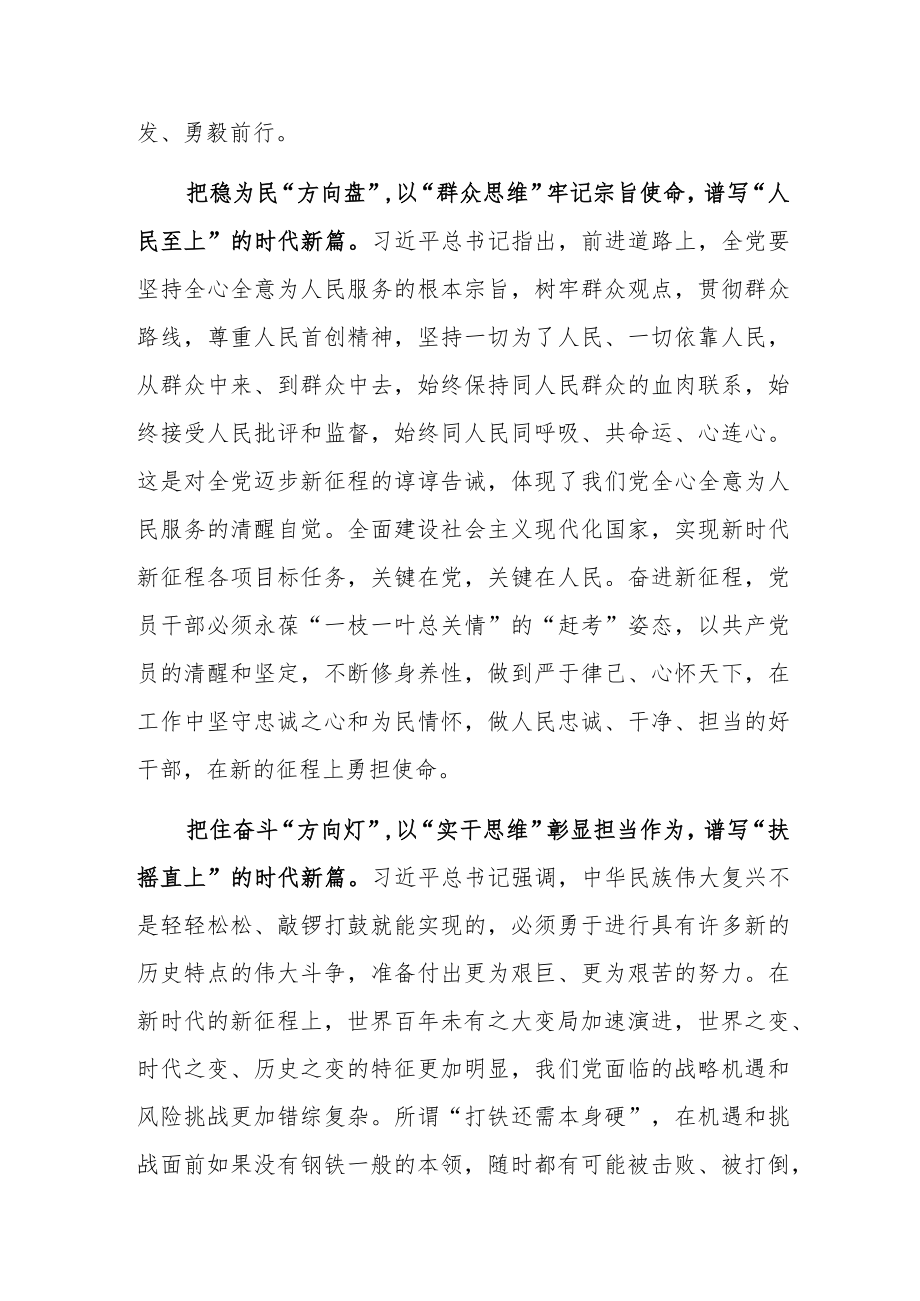 学习省部级主要领导干部专题研讨班心得体会：把准“行动指南”谱写新篇章.docx_第2页