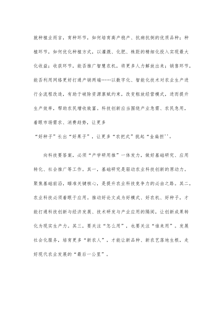 学习贯彻全国农业科技创新工作会议精神心得体会发言材料.docx_第2页