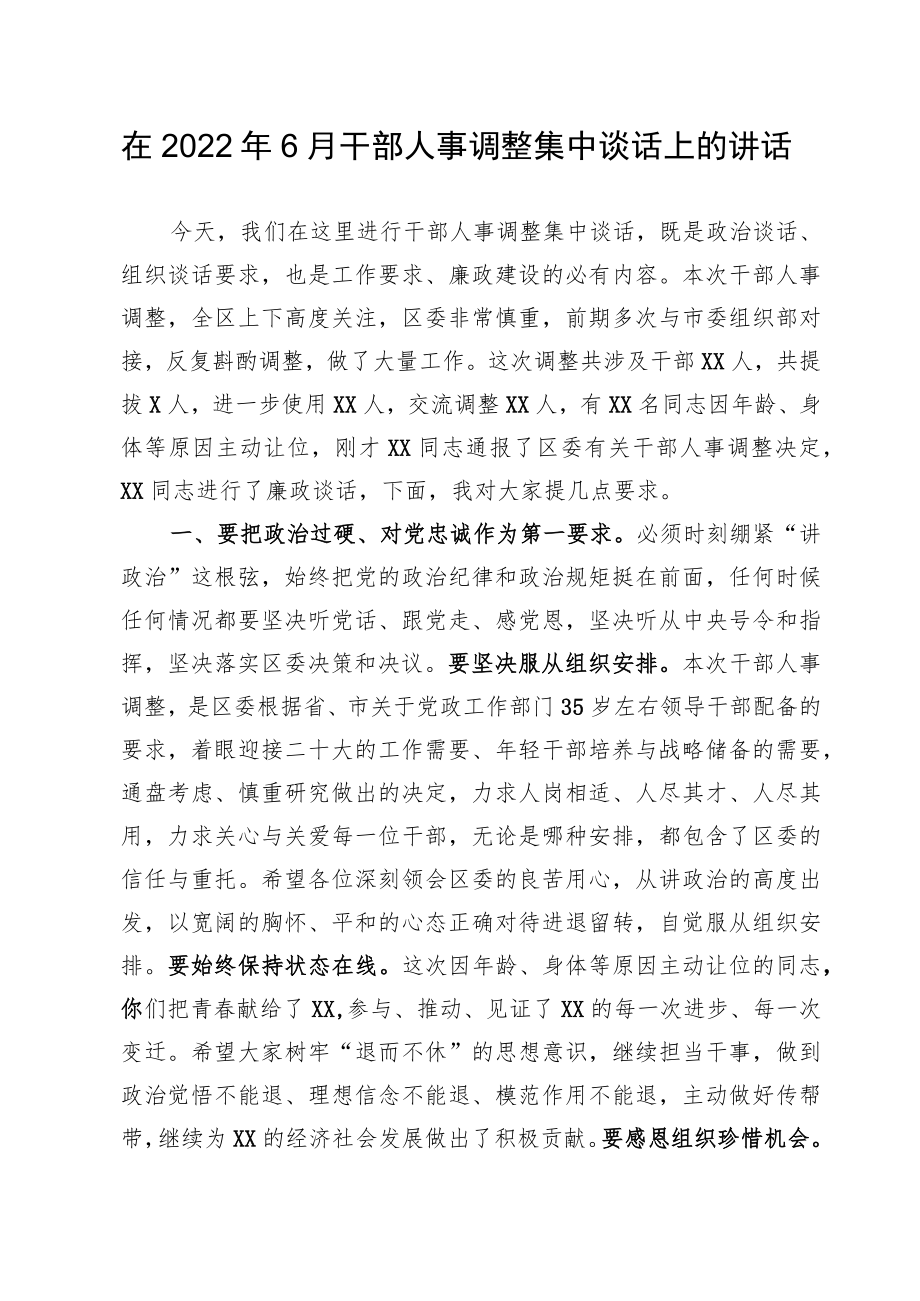 在干部人事调整集中谈话上的讲话.docx_第1页