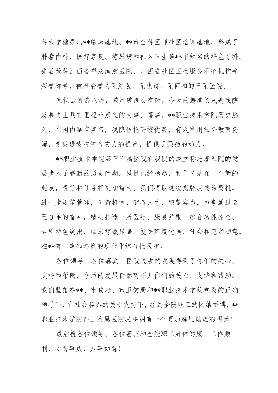 在医院揭牌仪式上的致辞.docx_第2页