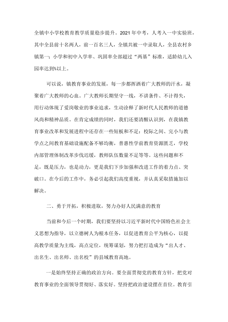 在庆祝教师节座谈会上的讲话.docx_第2页