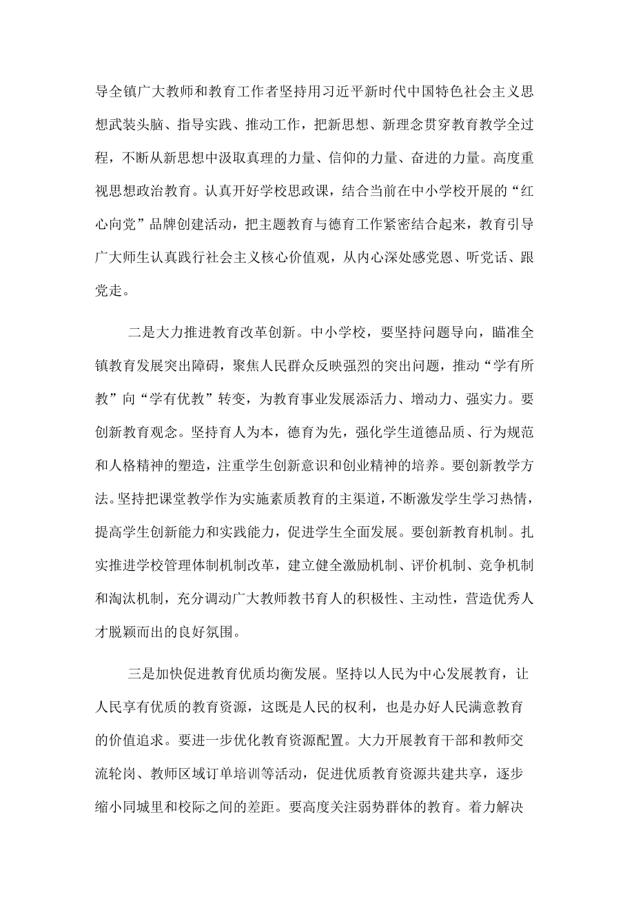 在庆祝教师节座谈会上的讲话.docx_第3页