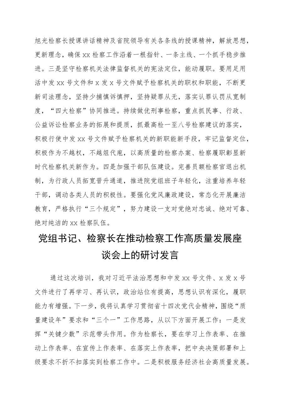 在推动检察工作高质量发展座谈会上的研讨发言12篇.docx_第3页