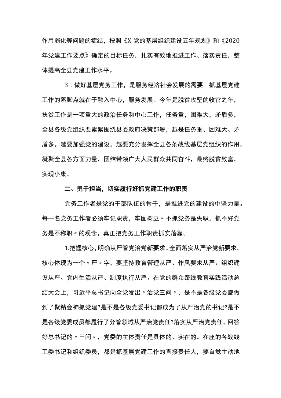 在学院党务工作培训班上的讲话.docx_第3页