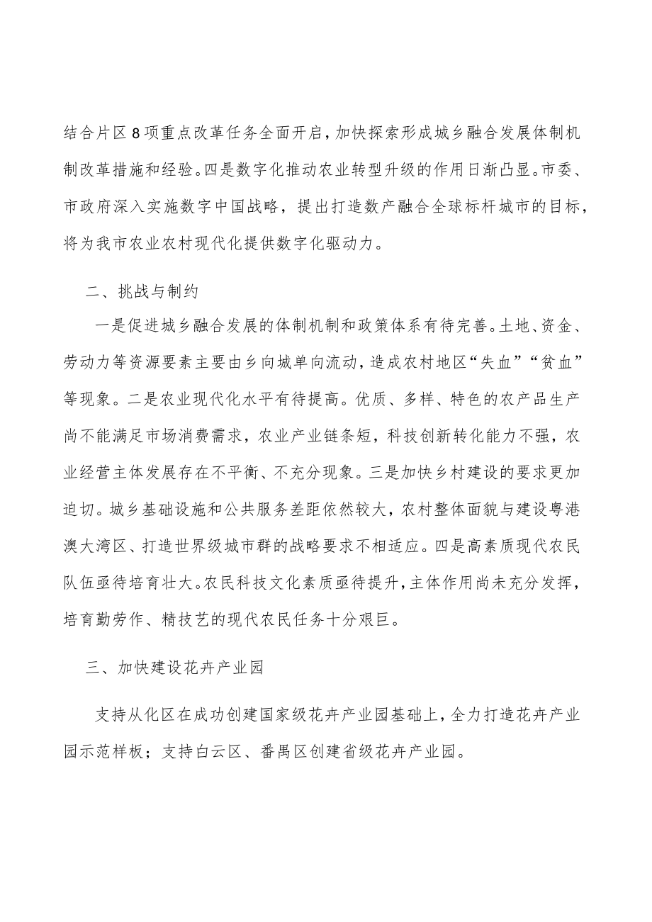 加快建设花卉产业园.docx_第2页