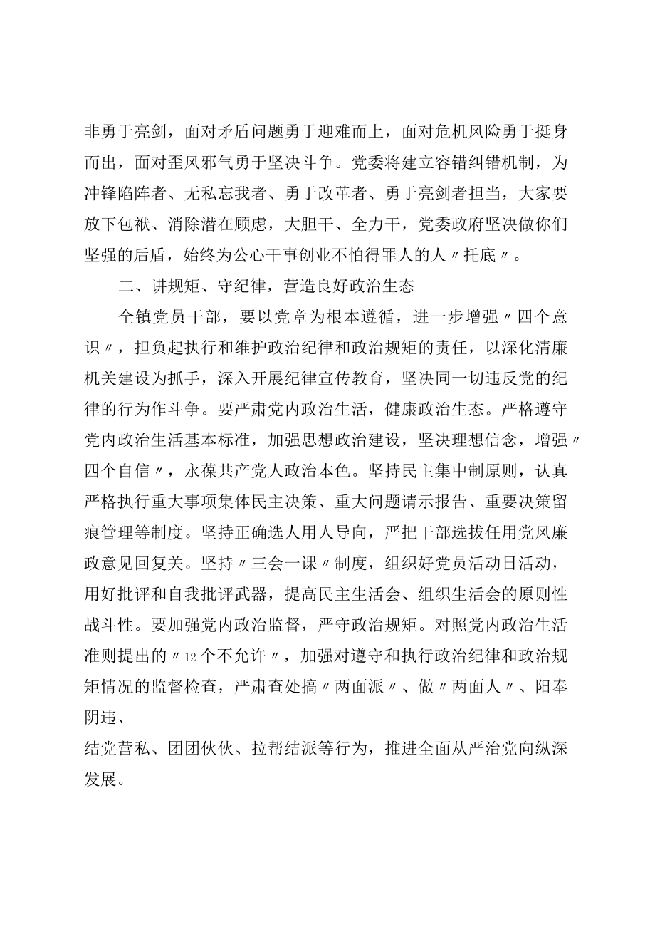 在全镇作风建设推进大会上的讲话(1).docx_第2页