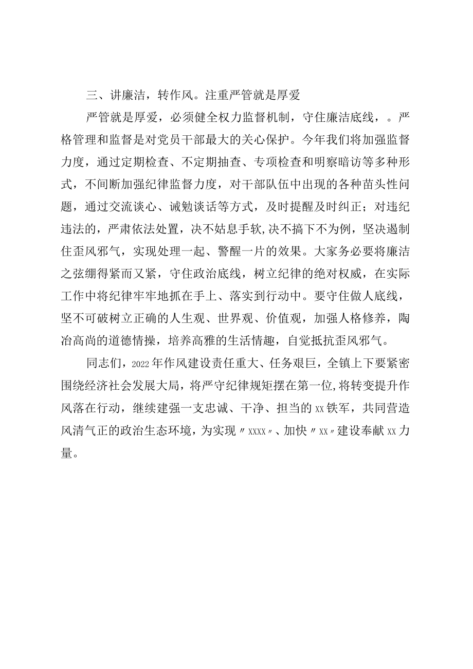 在全镇作风建设推进大会上的讲话(1).docx_第3页