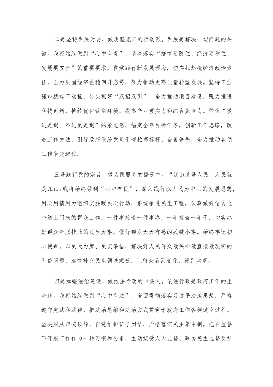 在当选市长后的讲话稿.docx_第2页