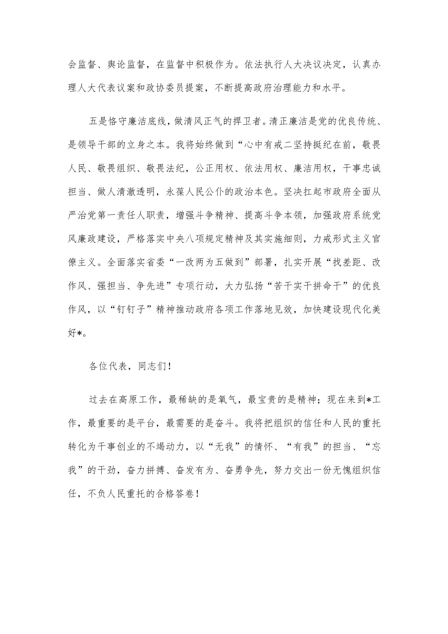 在当选市长后的讲话稿.docx_第3页