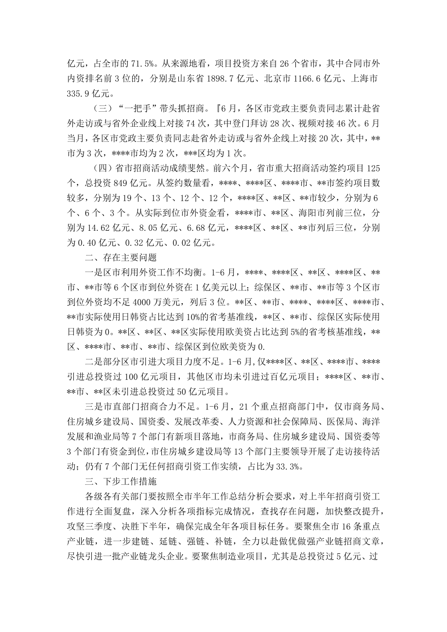 在全市重点项目攻坚暨招商引资突破动员大会发言.docx_第2页