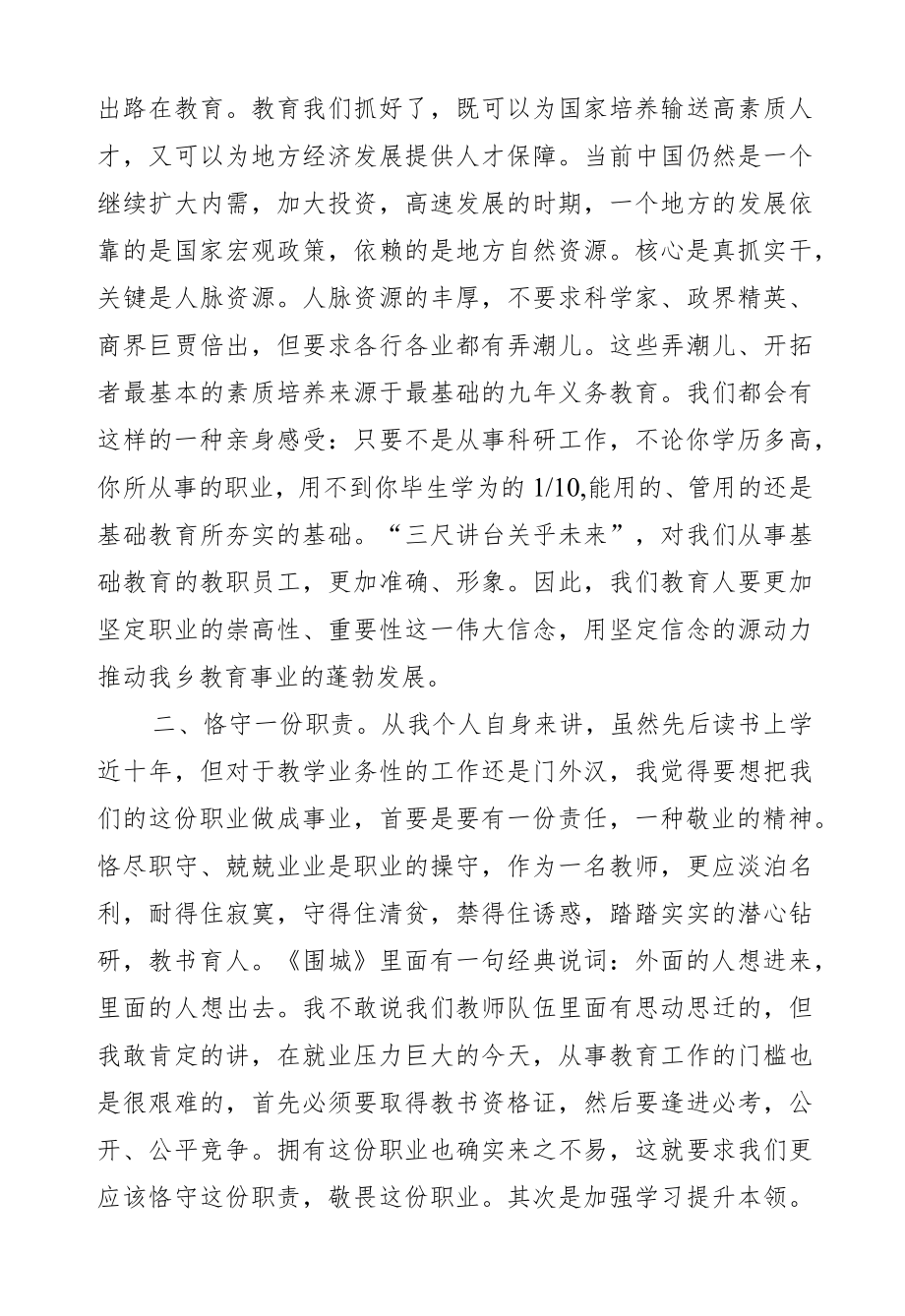 在庆祝教师节大会上的讲话.docx_第3页