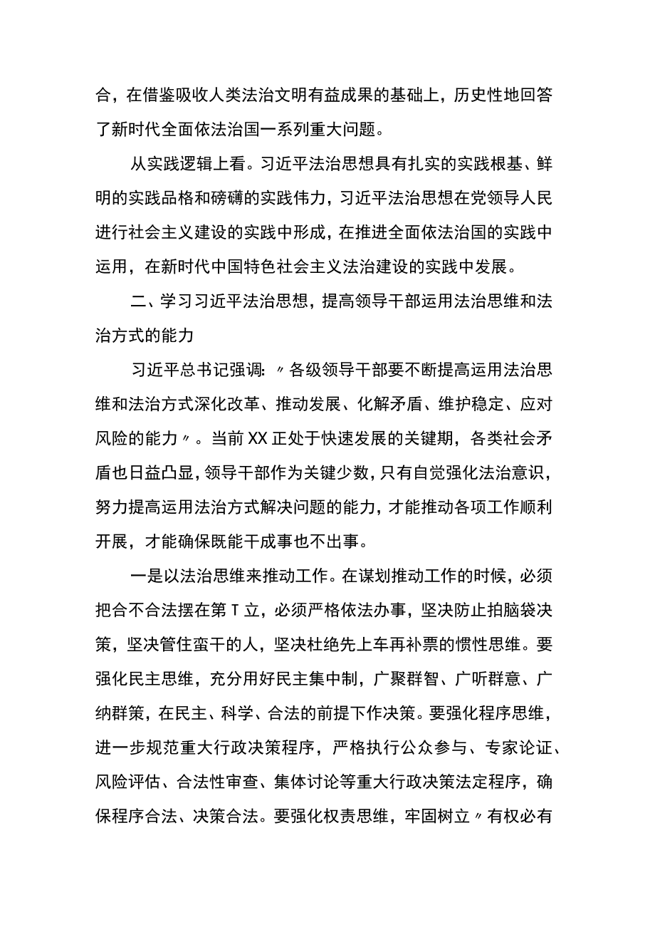 在县委理论学习中心组学习会上的发言材料（法治思想研讨）.docx_第2页