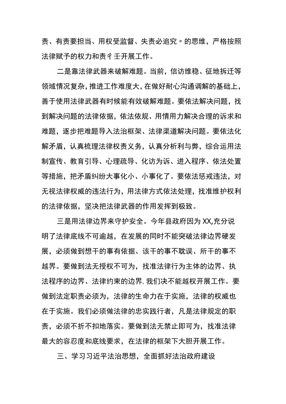 在县委理论学习中心组学习会上的发言材料（法治思想研讨）.docx_第3页