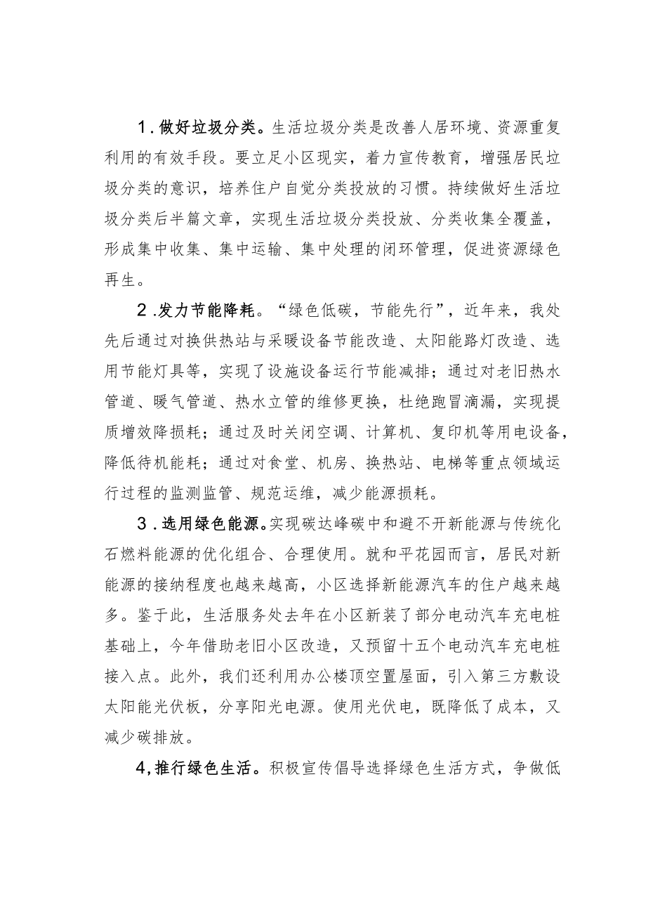 学习贯彻碳达峰碳中和重要论述心得体会：正确认识和把握碳达峰碳中和践行绿色发展使命.docx_第2页