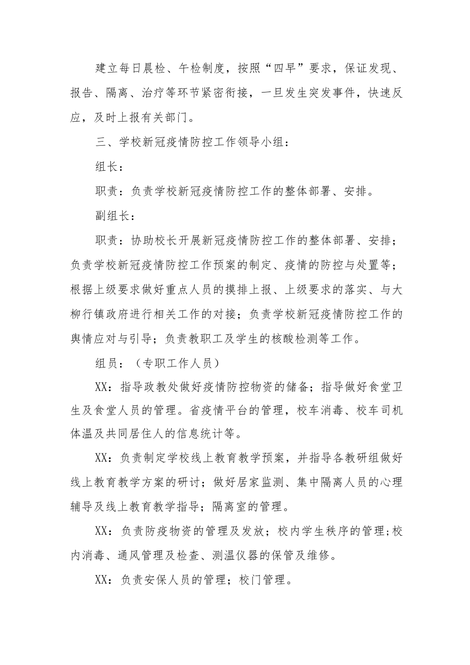 实验小学疫情处置应急预案.docx_第2页