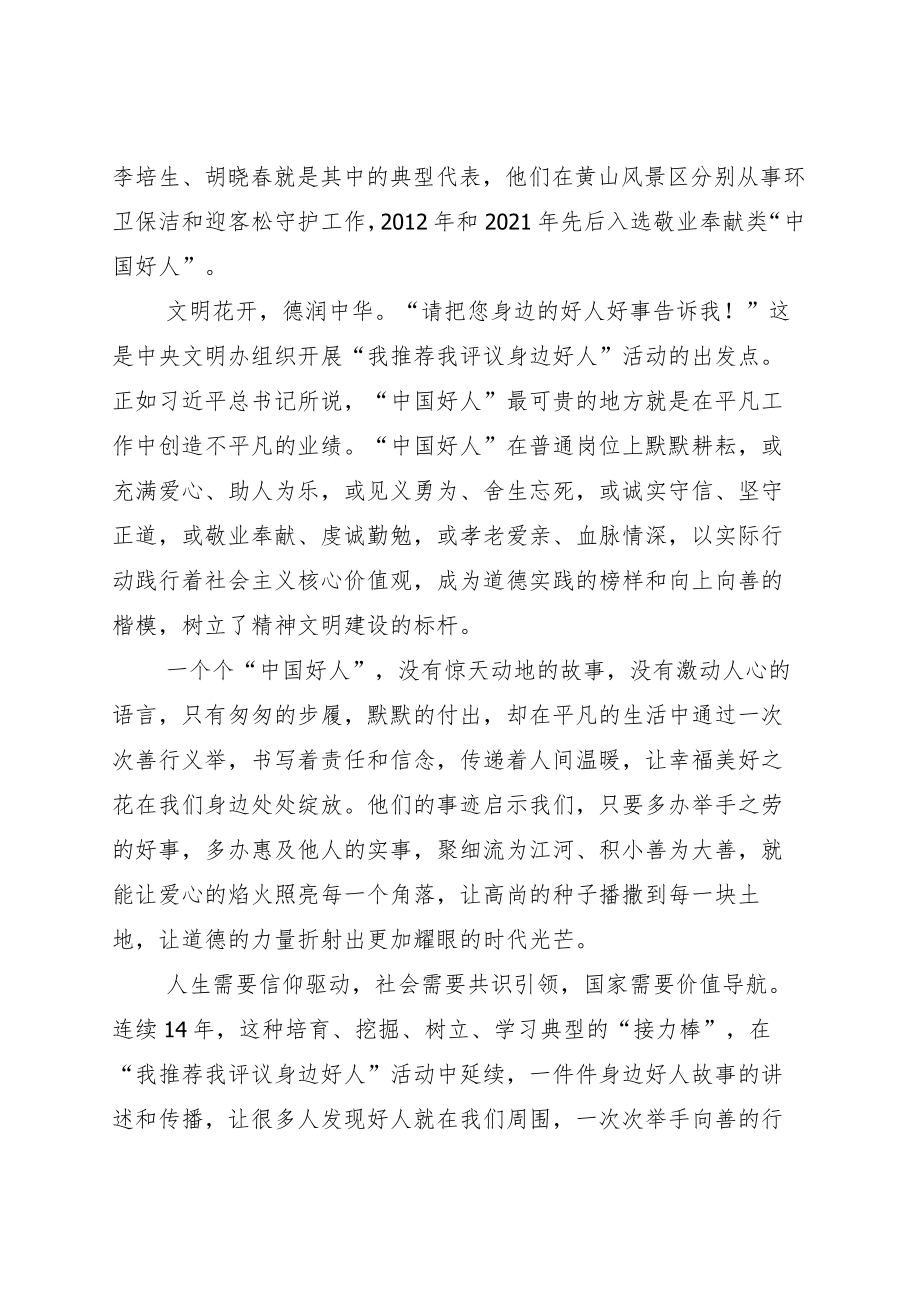 学习给“中国好人”李培生、胡晓春的回信学习心得七篇.docx_第2页