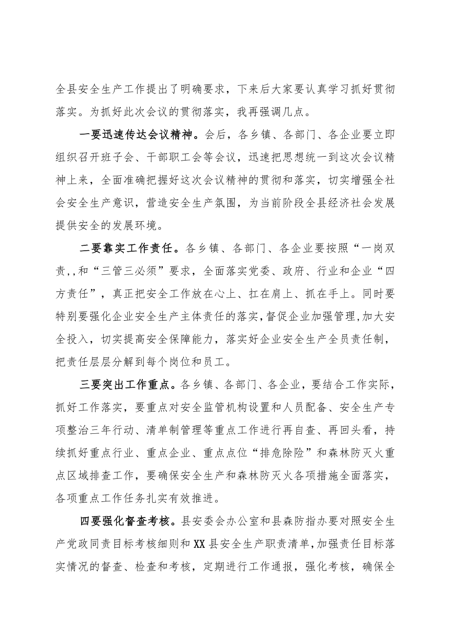 安全生产工作会议主持词.docx_第2页