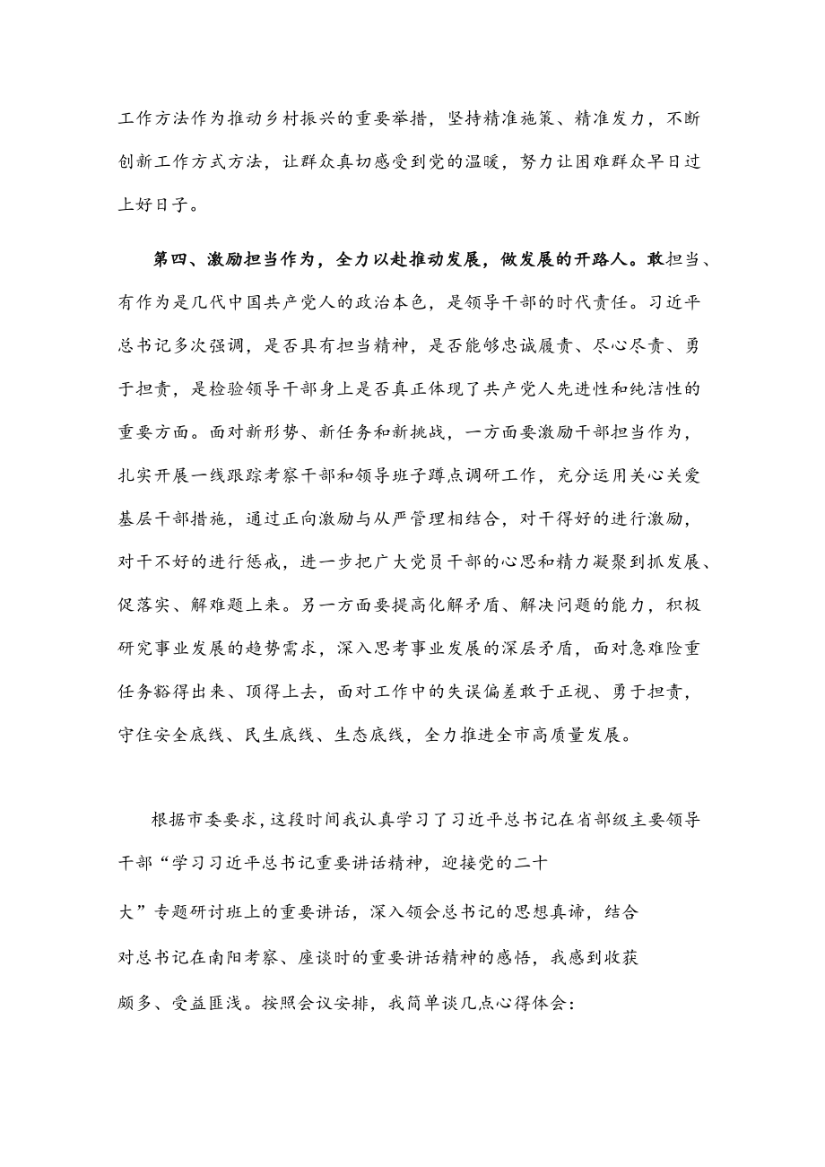 在市委理论学习中心组学习会上的发言.docx_第3页