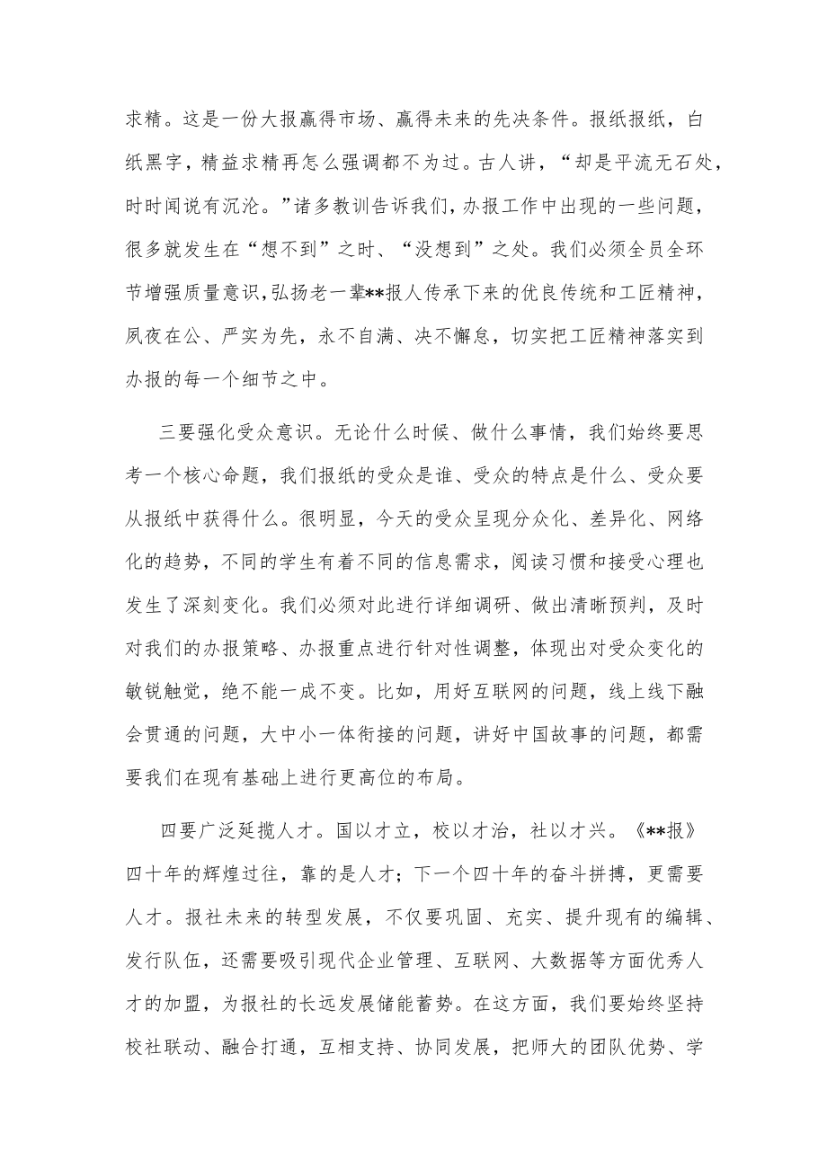 在庆祝创刊四十暨第二十届发行工作会议上的致辞.docx_第3页