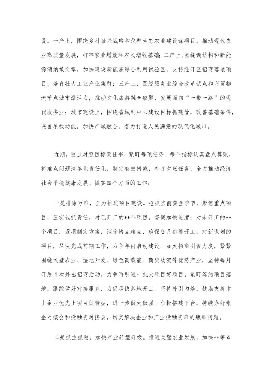 在全市经济社会发展重点工作督查调研点评会上的表态发言.docx_第2页