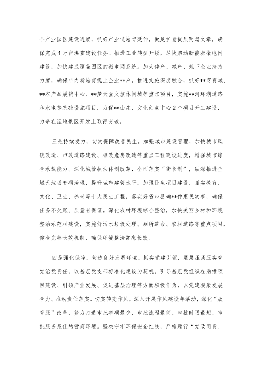 在全市经济社会发展重点工作督查调研点评会上的表态发言.docx_第3页