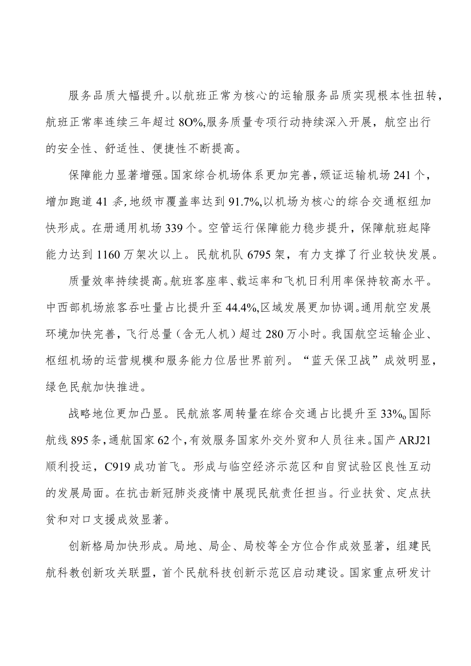 加快民航新型基础设施建设.docx_第2页