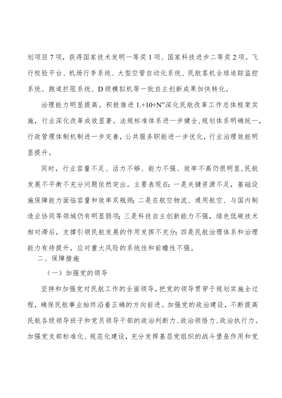 加快民航新型基础设施建设.docx_第3页