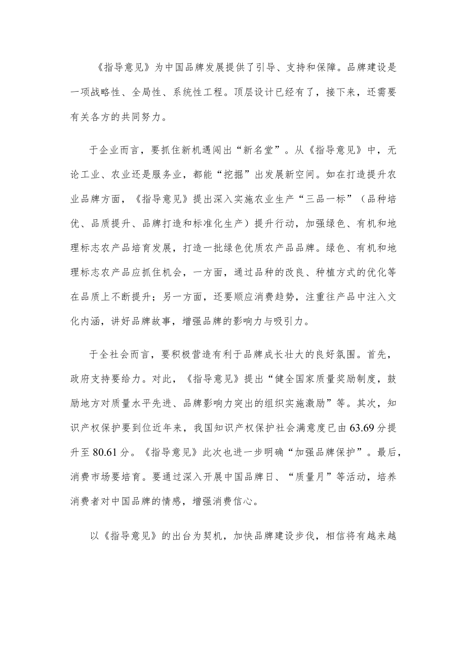 学习贯彻《关于新时代推进品牌建设的指导意见》心得体会.docx_第2页