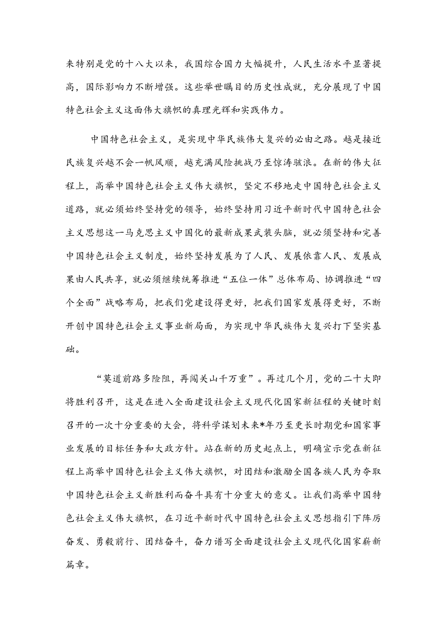 学习省部级领导干部研讨班讲话研讨发言：高举旗帜奋力新征程.docx_第2页