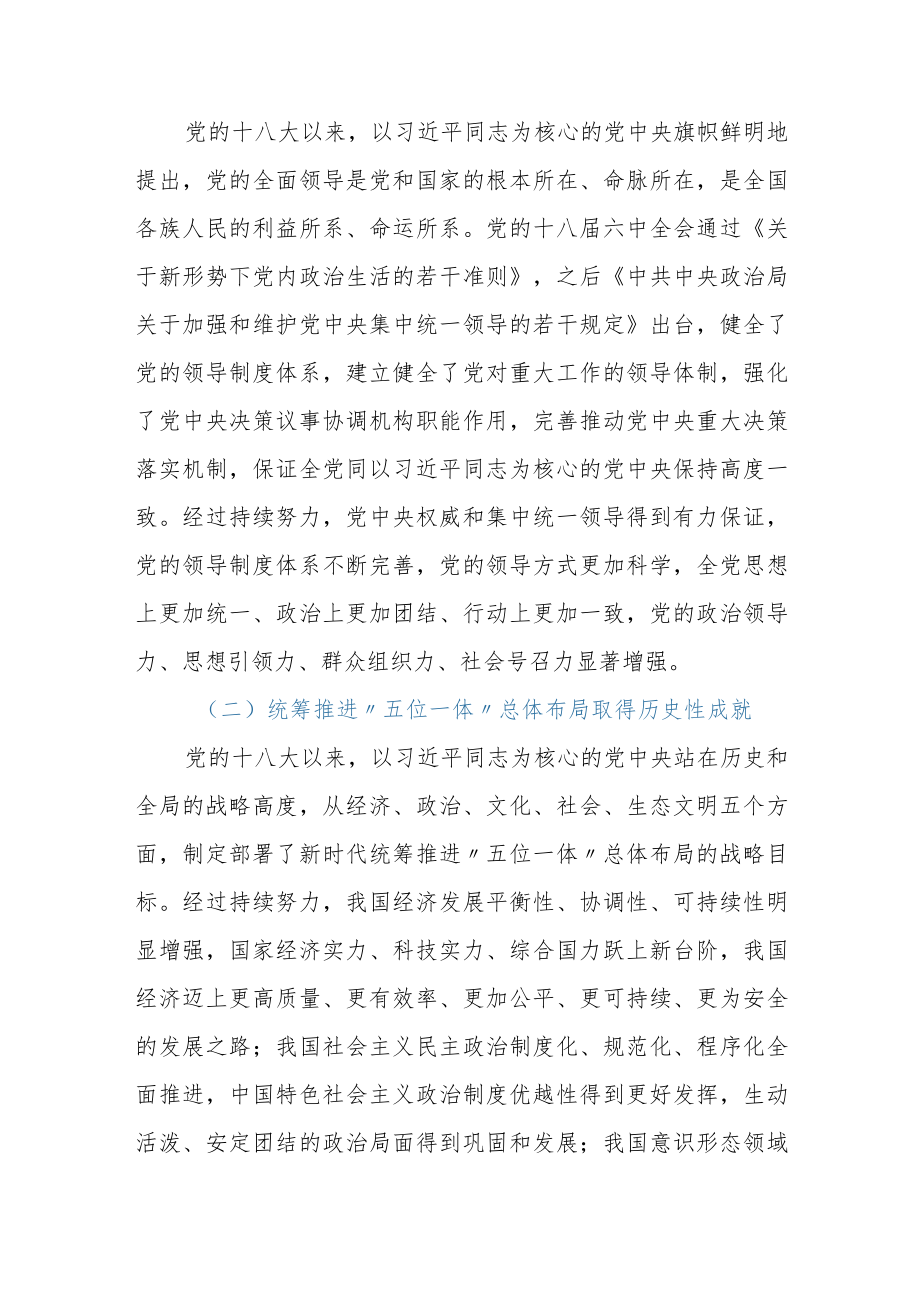 学习省部级专题研讨班讲话专题党课：新时代10伟大变革的里程碑意义.docx_第2页