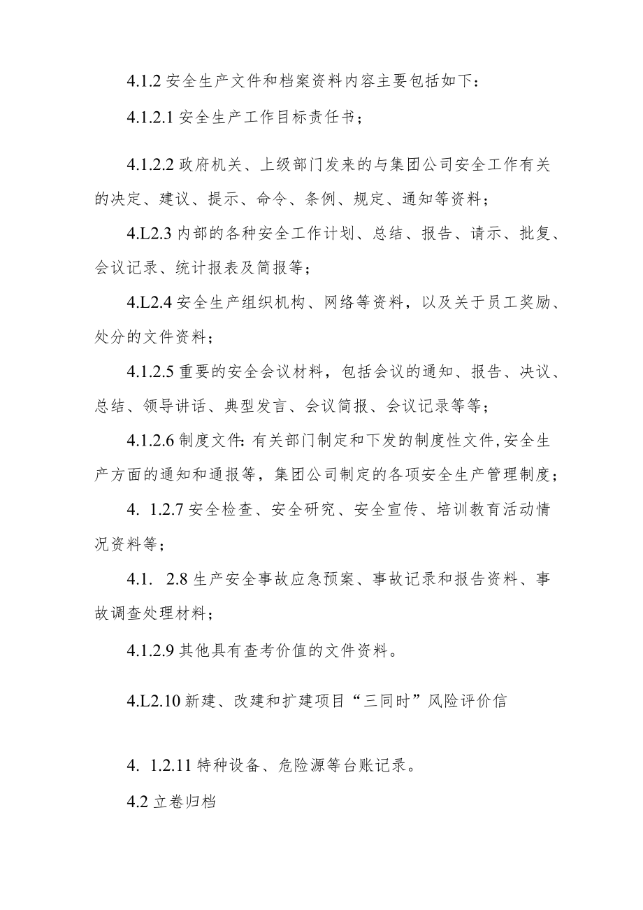 安全生产文件和档案管理制度.docx_第2页