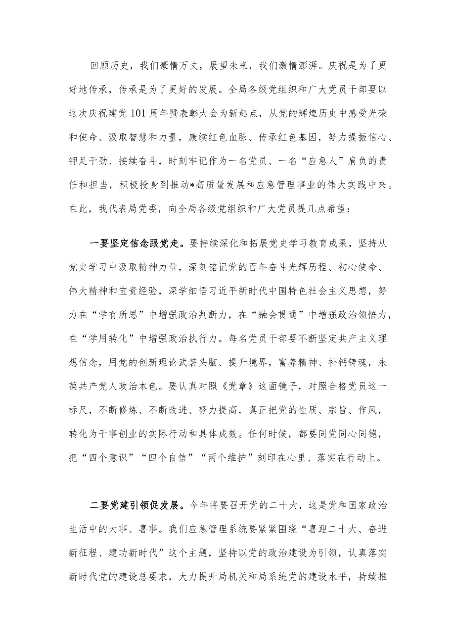 在局机关党课上的讲话.docx_第3页