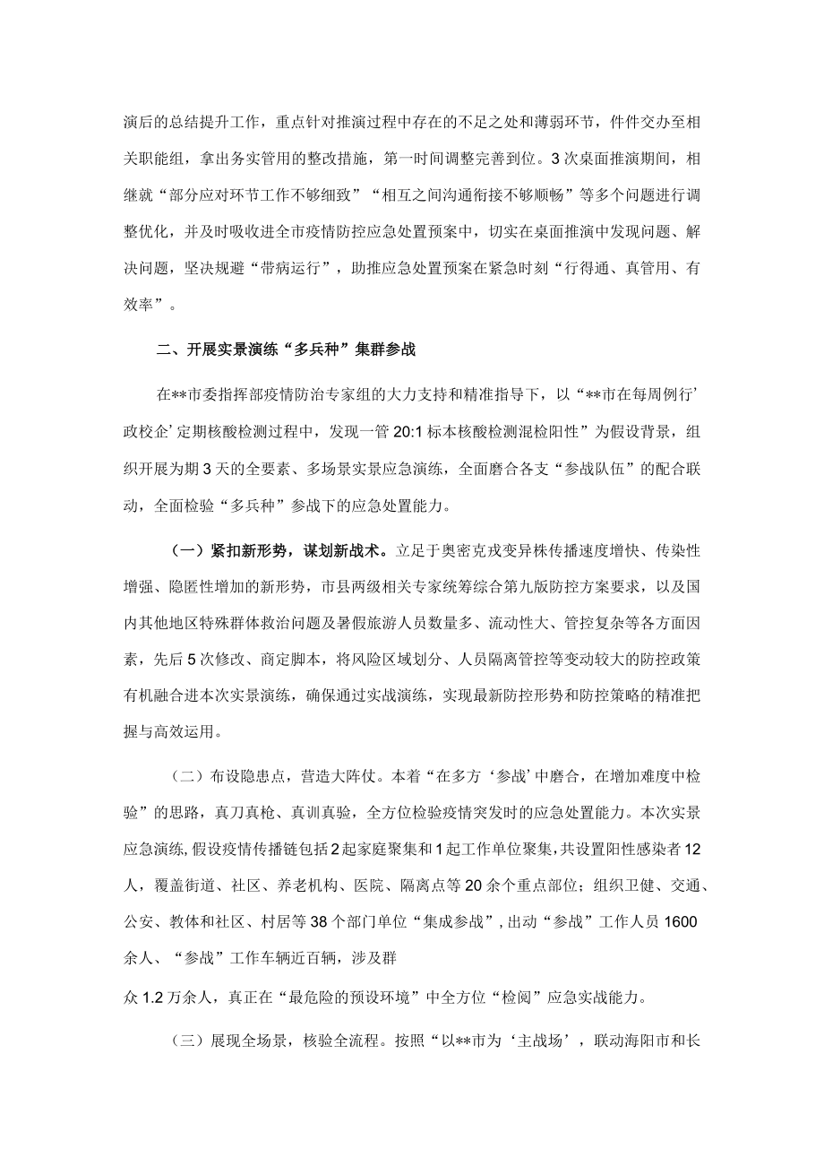 在全市应急管理疫情防控工作会议上总结交流发言.docx_第2页