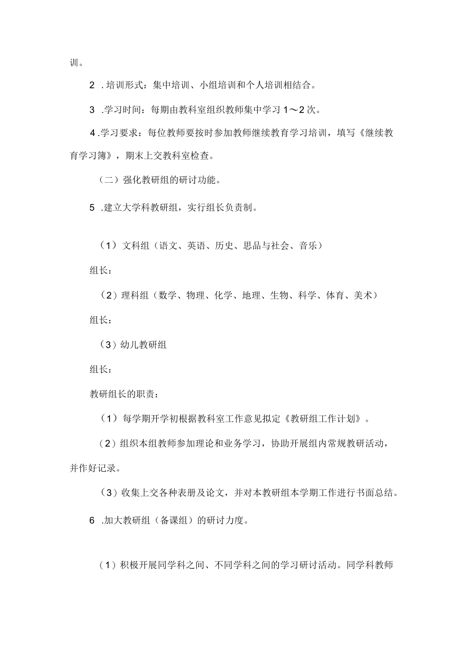 学校教育科研工作计划范文.docx_第2页