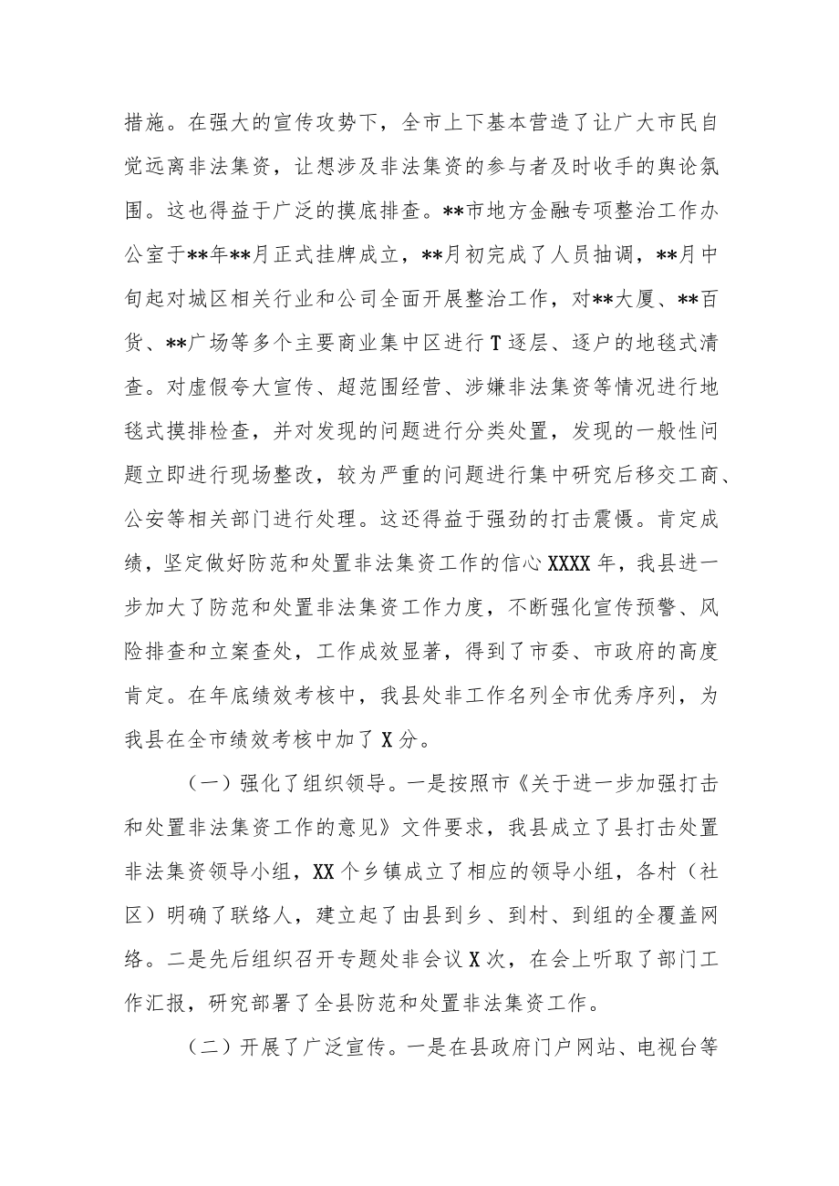 在全市防范和处置非法集资工作会议上的讲话.docx_第2页