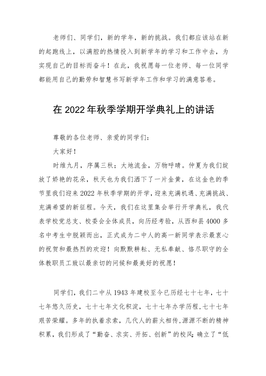 在学校2022季开学典礼上的讲话八篇范本.docx_第3页