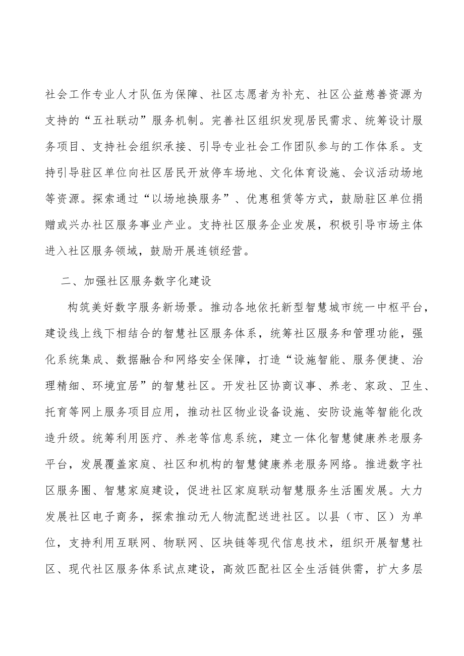 加快建设职业化专业化社会工作人才队伍行动计划.docx_第2页