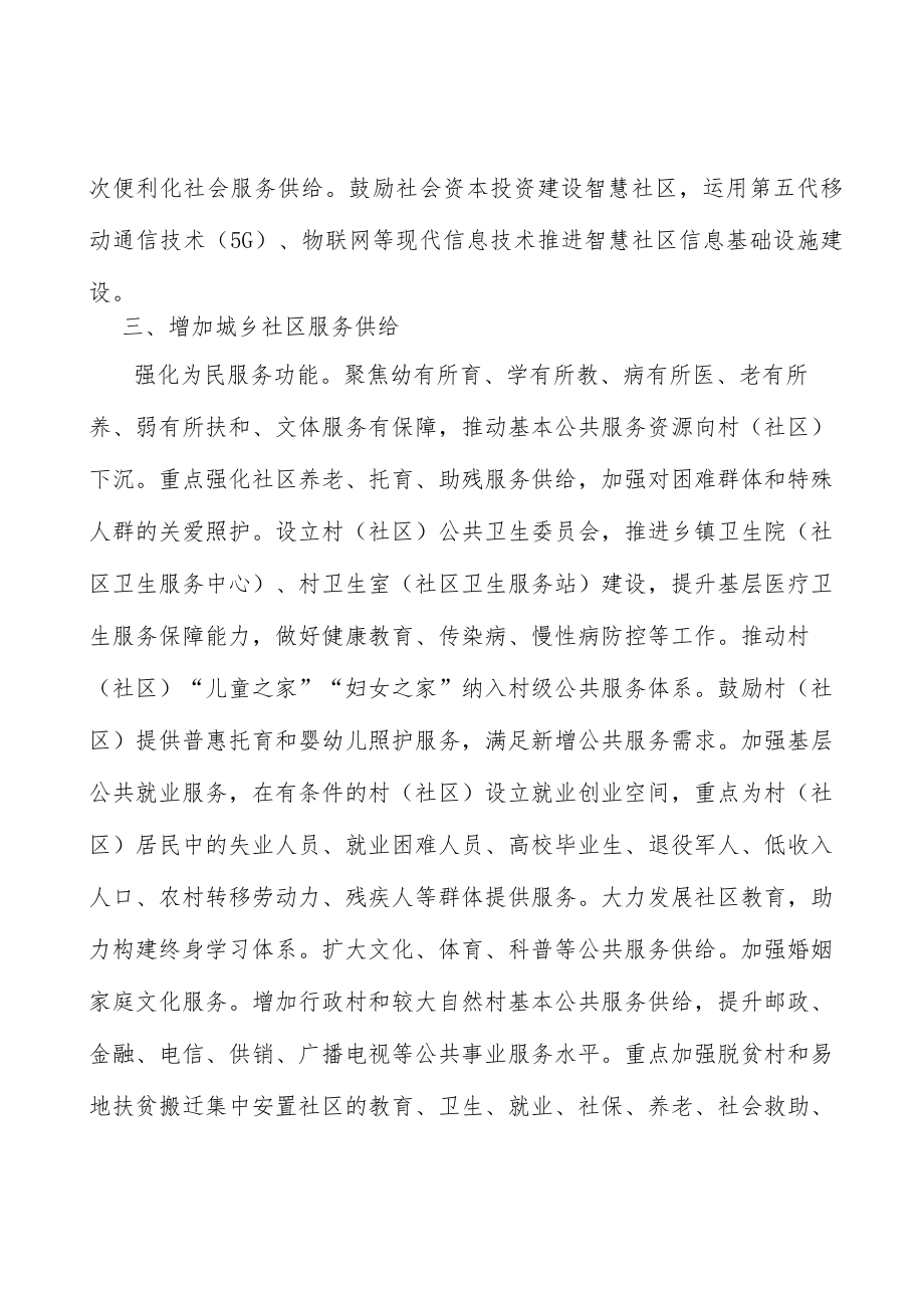 加快建设职业化专业化社会工作人才队伍行动计划.docx_第3页